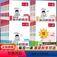 全套4本[春+夏+秋+冬]半小时晚读 小学一年级 [正版]2024新版 一本小学生半小时晚读一年级二三年级四五六年级