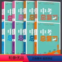 8本[语数英物+化学+历史+道德+生物地理] 初中通用 [正版]2023年中考总复习资料全套语文数学英语物理化学历史道德