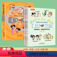 [全3册]大头儿子漫画—口才三绝 [正版]3-12岁口才三绝全套3册教会孩子为人处事口才情商书籍大头儿子和小头爸爸儿童漫