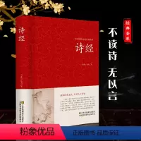 [正版]诗经 全诗经全集中华国学书局305唐诗宋词三百首译注插图版古诗词大全集诗词歌赋书籍全古典楚辞诗经风雅颂三卷册合