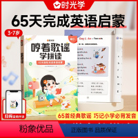 哼着歌谣学拼读 [正版] 哼着歌谣学拼读幼小衔接英语启蒙磨耳朵神器3-7岁零基础学英语歌谣旋律趣味英语音标入门和自然拼读