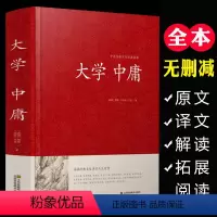 [正版]大学中庸 文白对照中庸完整版书籍原文译文注释评析 大学中庸论语孟子四书五经全套儒家孔子国学经典书籍拓展阅读中国