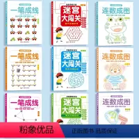 迷宫大闯关3本+连数成图3本+一笔成线3本 [正版]幼儿园全脑思维训练一笔成线迷宫大闯关连数成图2-9岁好玩的连线游戏书