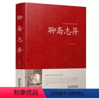 [正版]聊斋志异原著 全文全注全译 聊斋志异白话版文白对照 文言文版初中生青少年成人课外阅读蒲松龄志怪灵异短篇小说故事