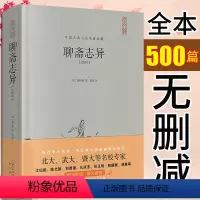[正版]全本无删00篇 聊斋志异原著蒲松龄著 聊斋志异文言文版全文无删减原文注释 初高中生青少年课外阅读成人版 注释本