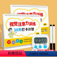 [初高级2本+计时器]初级+高级+计时器(赠2支白板笔) 小学通用 [正版]视觉听觉专注力训练注意力训练书培优30天打卡