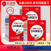 [3本更划算]语文+数学+英语(人教版) 三年级下 [正版]2023版全能100分单元归类复习人教版小学一二三四五六年级