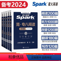 星火专八专项5本套 [正版]备考2025专八全套英语专八阅读听力改错翻译词汇13000作文100篇搭精品范文真题预测试卷