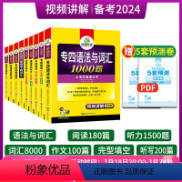 华研专四 7大专项 9本[全家桶] [正版]华研外语专四专项训练全套备考2024英语专四语法与词汇1000题词汇书800