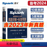 [正版] 2024星火专八真题 英语专八真题详解标准预测 专业八级历年真题 可搭专八词汇听力阅读改错翻译写作专项训练2