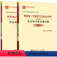洪子诚中国当代文学史第二版+钱理群中国现代文学三十年修订版 [正版] 洪子诚中国当代文学史第二版+钱理群中国现代文学三十