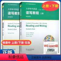 [上册+下册]学术英语读写教程 学生用书 [正版] 专门用途英语课程系列 大学学术英语读写教程上册+下册 学生用书 杨惠