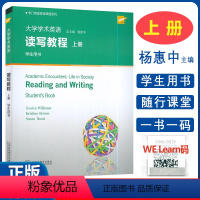 学术英语读写教程 学生用书[上册 ] [正版] 专门用途英语课程系列 大学学术英语读写教程上册学生用书 杨惠中编 随行课