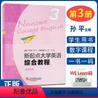 新起点 综合教程3 学生用书 [正版] 新起点大学英语综合教程3学生用书 附WELearn码及扫码音频 孙平 向菁编 上