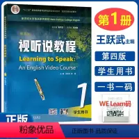 视听说教程(第四版)1 学生用书 [正版] 新世纪大学英语视听说教程1学生用书1 第四版 第1册 一书一码 秦秀白 王跃