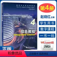 综合教程4 学生用书 [正版] 新时代大学应用英语综合教程4学生用书 附音视频及数字课程 胡开宝编 新时代大学英语 上