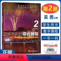 综合教程2 学生用书 [正版] 新时代大学应用英语综合教程2 学生用书 音频及数字课程 胡开宝 吴勇 编 新时代英语综合
