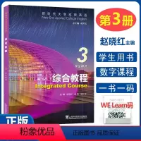 综合教程3 学生用书 [正版] 新时代大学应用英语 综合教程3三学生用书附音频及数字课程 赵晓红 胡开宝编 上海外语教育
