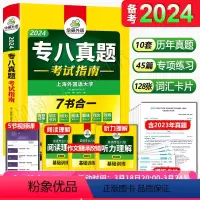 华研专八5大专项训练[组合] [正版] 专八真题备考2024 华研外语专八真题指南 英语专业八级考试全套试卷版 可搭