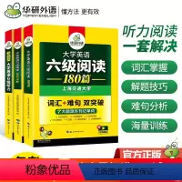[正版] 备考2024六级听力阅读华研外语大学英语六级阅读180篇听力1000题 搭真题指南集训试卷翻译写作单词汇专项