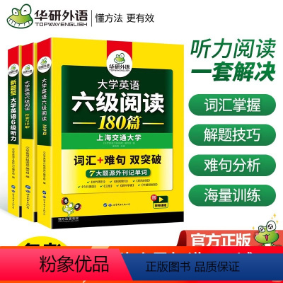 [正版] 备考2024六级听力阅读华研外语大学英语六级阅读180篇听力1000题 搭真题指南集训试卷翻译写作单词汇专项