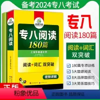 [正版] 备考2024华研专八阅读180篇 华研外语英语专业八级阅读理解180篇专项训练书 配全文翻译 搭专八真题词汇