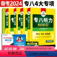 [正版] 备考2024华研外语专八改错阅读听力翻译4大专项训练全套 英语专业八级套装 可搭专八词汇作文写作真题考试指