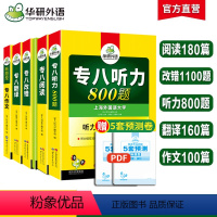 [正版] 2024英语专八阅读改错听力翻译写作专项训练5本全套 专八套装 搭专八词汇专业八级历年真题预测试卷