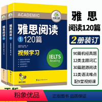 [正版] 雅思阅读120篇 IELTS学术类 A类机经题库 实考真题还原+题源阅读+阅读主题词汇+帮你读懂文章的语法技