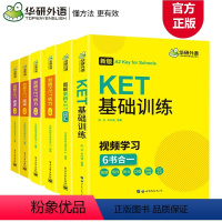 剑桥KET 阅读+听力+词汇+训练 [正版]华研外语 图解剑桥ket词汇听力阅读基础训练 青少版 小学英语剑桥英语通用五