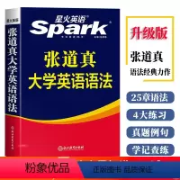 [正版]2024张道真大学英语语法 适用四级六级专四专八考研英语专业考研语法专项训练习题张道真实用英语语法大全零基础手