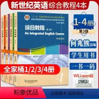 [全四本]综合教程1234 学生用书 第3版 [正版] 新世纪大学英语综合教程1第三版学生用书戴炜栋编著全新版大学进阶英