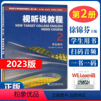 新目标 视听说教程2 学生用书 [正版] 2023版新目标大学英语视听说教程2册学生用书第二版徐锦芬/刘文波 搭视听说教