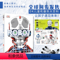 [正版]DK遇见未来机器人 儿童百科全书大百科少儿科普读物让孩子预见未来童书AI人工智能儿童科普自然书籍小学生读物3-