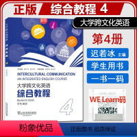 综合教程4 学生用书 [正版] 大学跨文化英语综合教程4学生用书 附随行课堂 迟若冰 翁立平编 大学英语综合教程4 上海