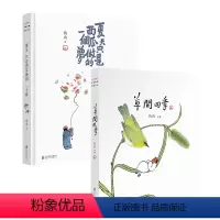 [正版]店 鱼山作品套装2册:草间四季(普通版)+夏天只是西瓜做的一个梦(签名+书签) 艺术治愈系画集 漫画文艺书籍