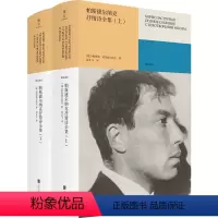 [正版] 帕斯捷尔纳克抒情诗全集:全二册 俄国诺奖得主 白银时代大诗人二十世纪俄语诗歌 翻译家刘文飞献译 外国经典诗歌