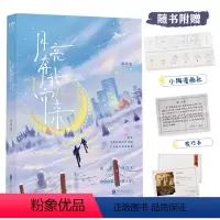 [正版]店 特签版月亮奔我而来 随书赠折页 双面人物喜报 陶溪手写检讨书 泊岸边少年救赎之作 新增番外山野之襟青春文学