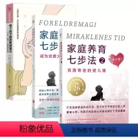 [正版]店 家庭养育七步法(1-2)+每个孩子都需要被看见 儿童早教小学生原生家庭亲子教育 正面管教 新手父母 家庭教