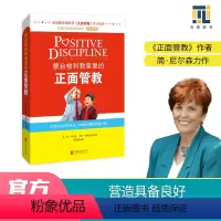 [正版] 蒙台梭利教室里的正面管教 简·尼尔森博士著 造就理想班级氛围的黄金准则 教师用书经典工具书书 教室里的正