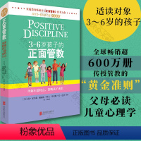 [正版]直营3-6岁孩子的正面管教 简尼尔森 敏感期教出乐观的孩子儿童心理学养育男孩 父母不发脾气家庭教育书籍