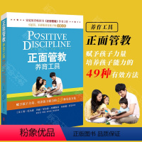 [正版]直营正面管教养育工具 简尼尔森 培养孩子能力的49种有效方法 儿童心理学 家庭育儿百科 父母读物 正面教育工具