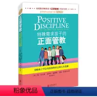 [正版]直营特殊需求孩子的正面管教 简尼尔森 养育特殊需求孩子的“黄金准则” 儿童心理学 正面教育 家庭教育育儿书籍