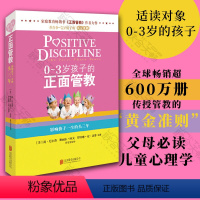 [正版]直营0-3岁孩子的正面管教 简尼尔森 婴幼儿能力发展与早期教育准父母亲子早教启蒙育儿百科新生儿护理家教育儿书籍