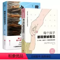 [正版]2册 我教过的苦孩子 艾苓著+每个孩子都需要被看见 家庭教育儿童心理学正面管教养育男孩女孩自驱型成长书籍