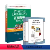 [正版] 正面管教教师工具+正面管教教师工具卡2册套装 简尼尔森 家庭亲子教育好妈妈胜过好老师育儿父母儿童教育心理