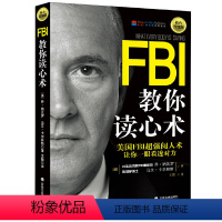 [正版]FBI教你读心术:钻石升级版