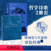 [正版]明室 哲学诗歌套装2册在绝望之巅+蓝240段关于蓝色的哲思随笔散文 E.M.齐奥朗 玛吉尼尔森 外国经典文学