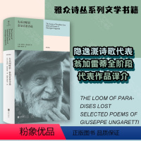 [正版]店 失乐园暗影:翁加雷蒂诗选 豆瓣2023年度诗歌 20世纪意大利重要诗人隐逸派三杰之一 148首译介雅众诗丛