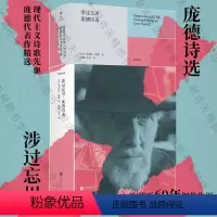 [正版]店 涉过忘川:庞德诗选 20世纪影响力伟大的诗人之一近60年创作生涯各阶段代表作117首 英语诗歌源头现代诗集